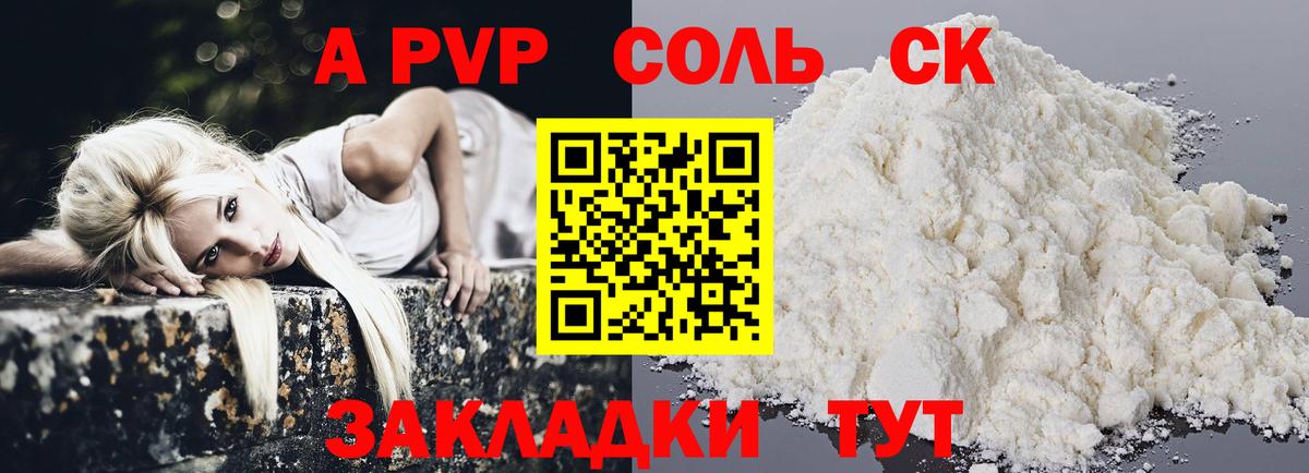 Alpha PVP  Alpha-PVP СК  Вход с VPN  Электросталь  A PVP крисы CK 