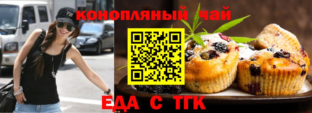 Печенье с ТГК марихуана  Вход с VPN  Электросталь 