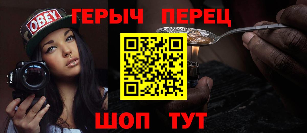 Героин Heroin Электросталь