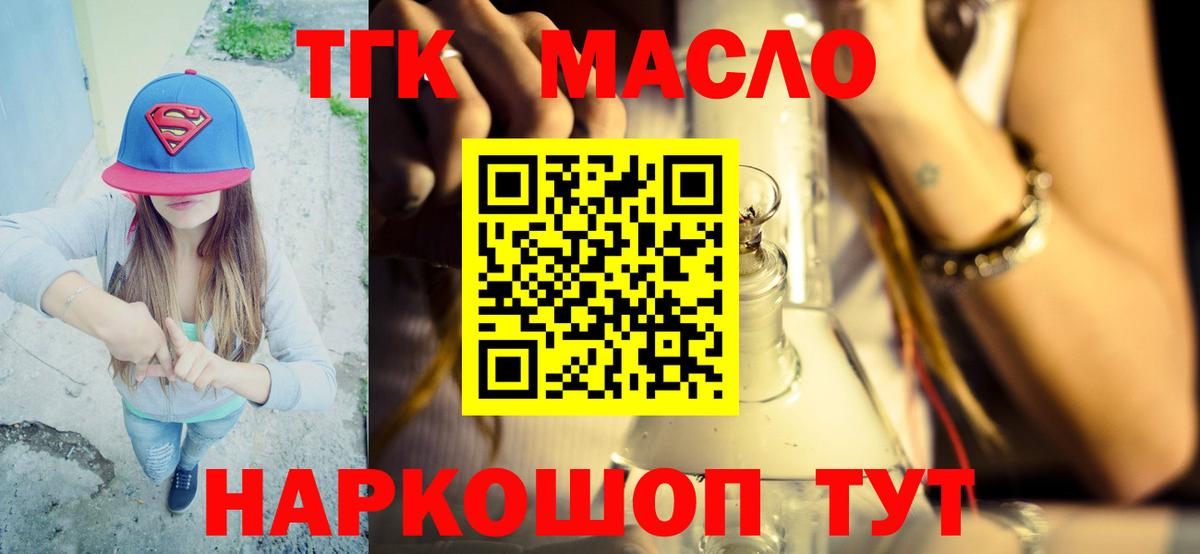 ТГК жижа  Вход с VPN  Электросталь 